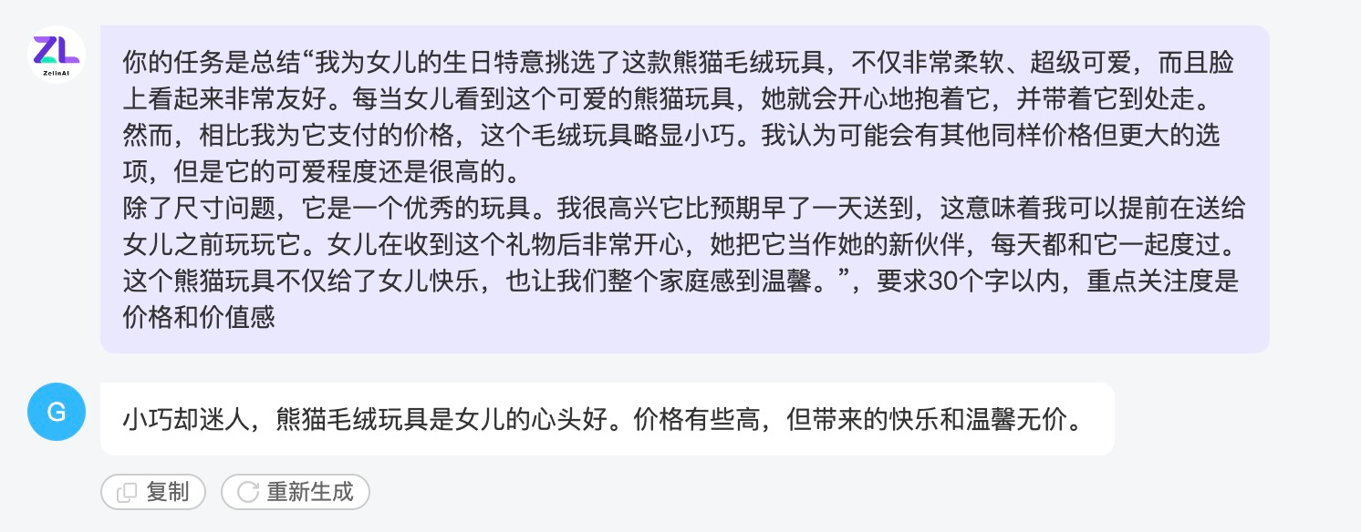 基于ZelinAI，学会提示词 - 图13