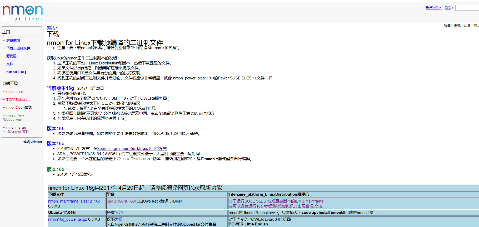 性能测试之nmon对linux服务器的监控 - 图1