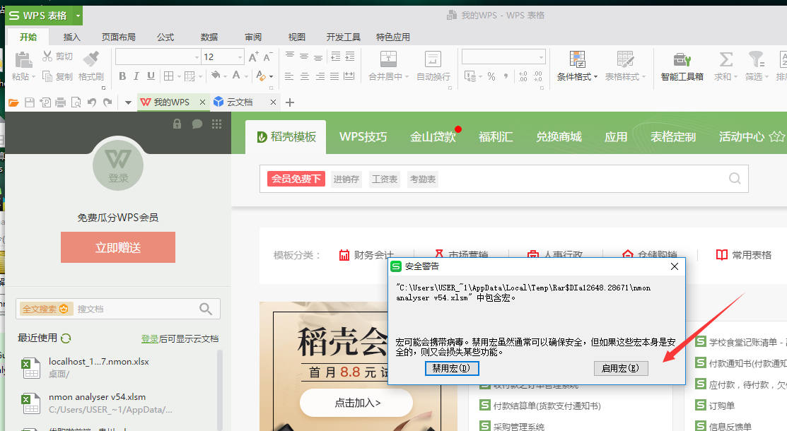 性能测试之nmon对linux服务器的监控 - 图7