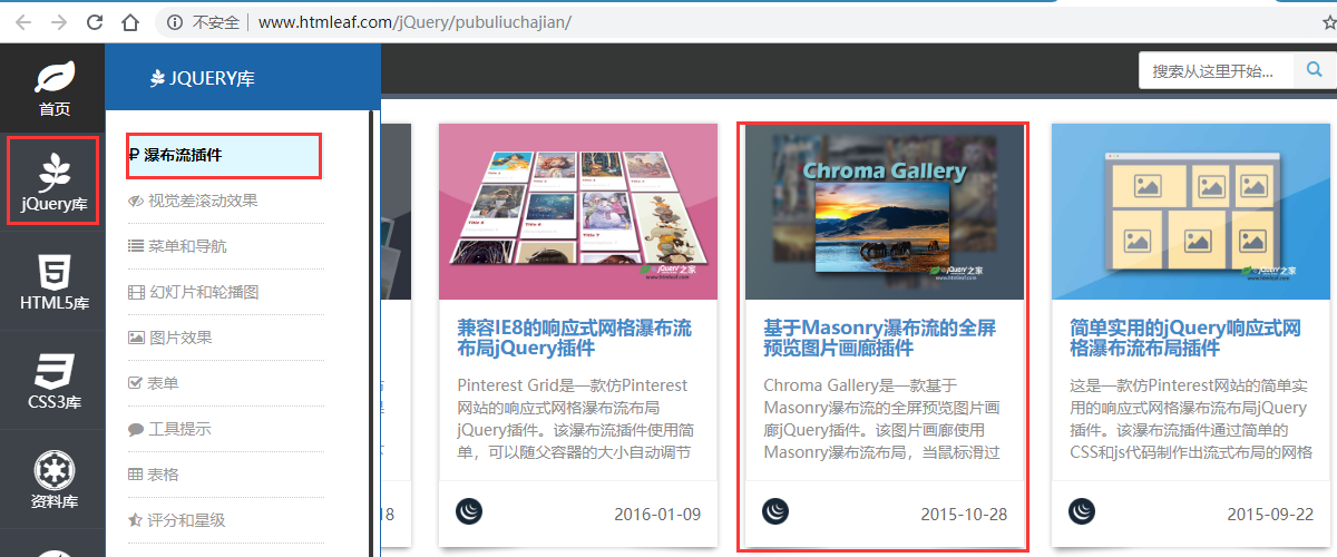 jQuery事件 插件 - 图11