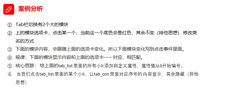 DOM元素操作 - 图25