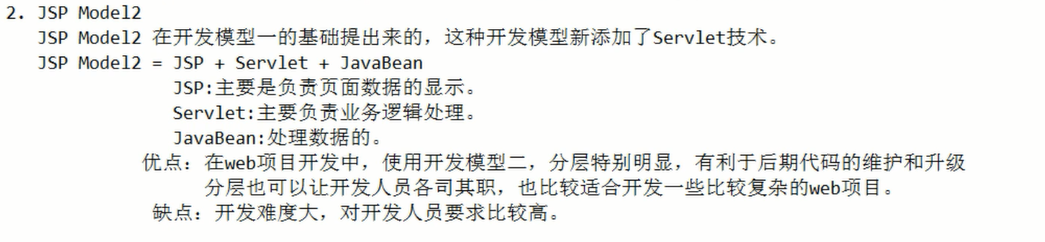 JavaWeb学习笔记 - 图24
