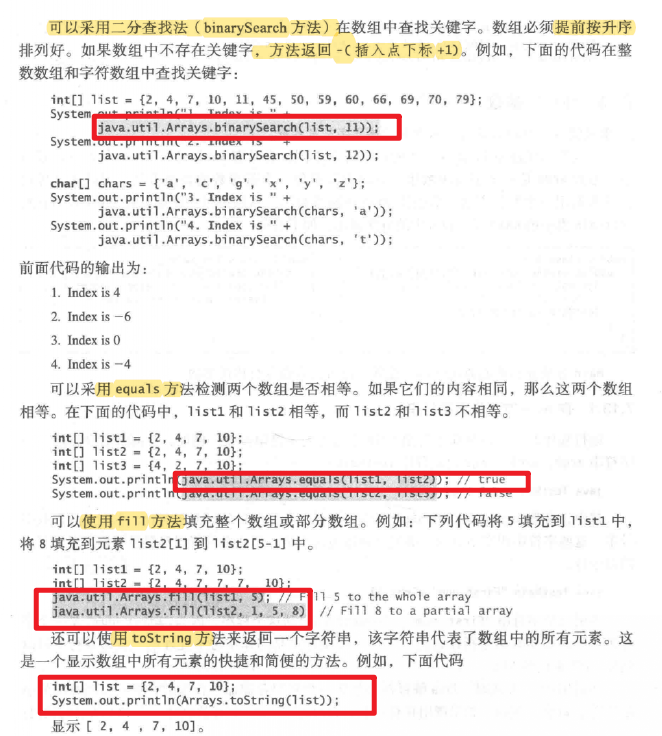 JAVA数组学习笔记 - 图5