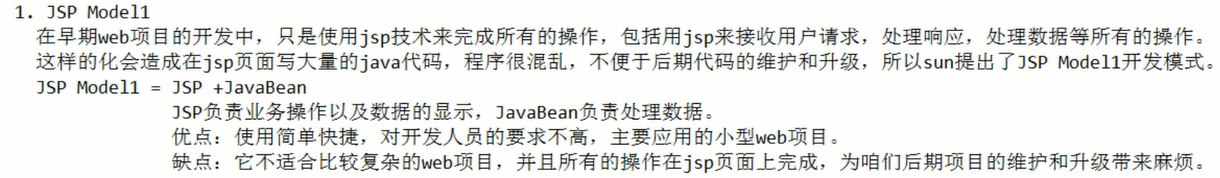JavaWeb学习笔记 - 图22