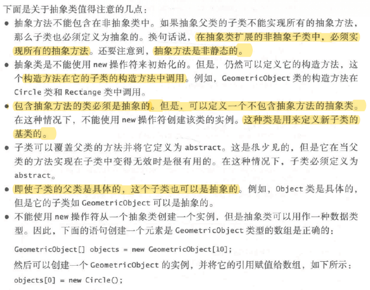 抽象类和接口 - 图1