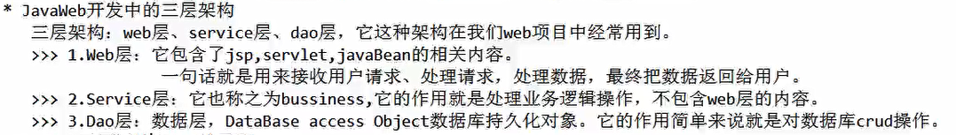 JavaWeb学习笔记 - 图28