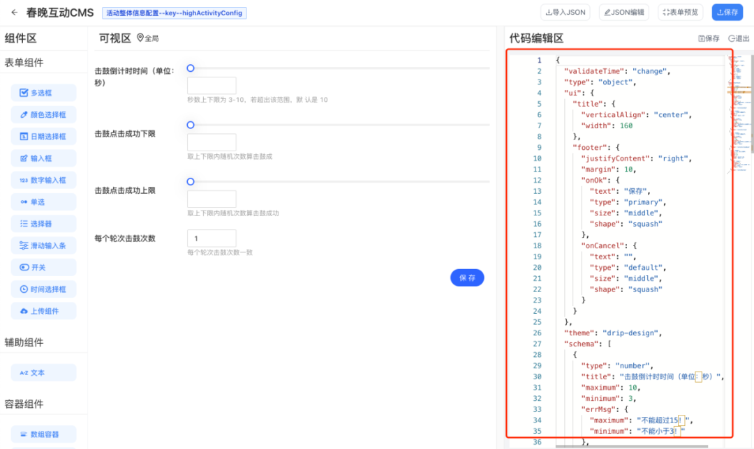 京东春晚红包技术揭秘 — 水滴 · 高效搭建稳定好用的CMS - 图5