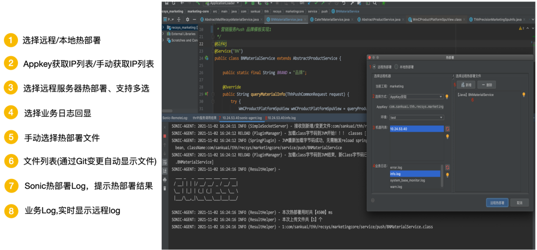 Sonic是美团内部一款用于热部署的IDEA插件 - 图21