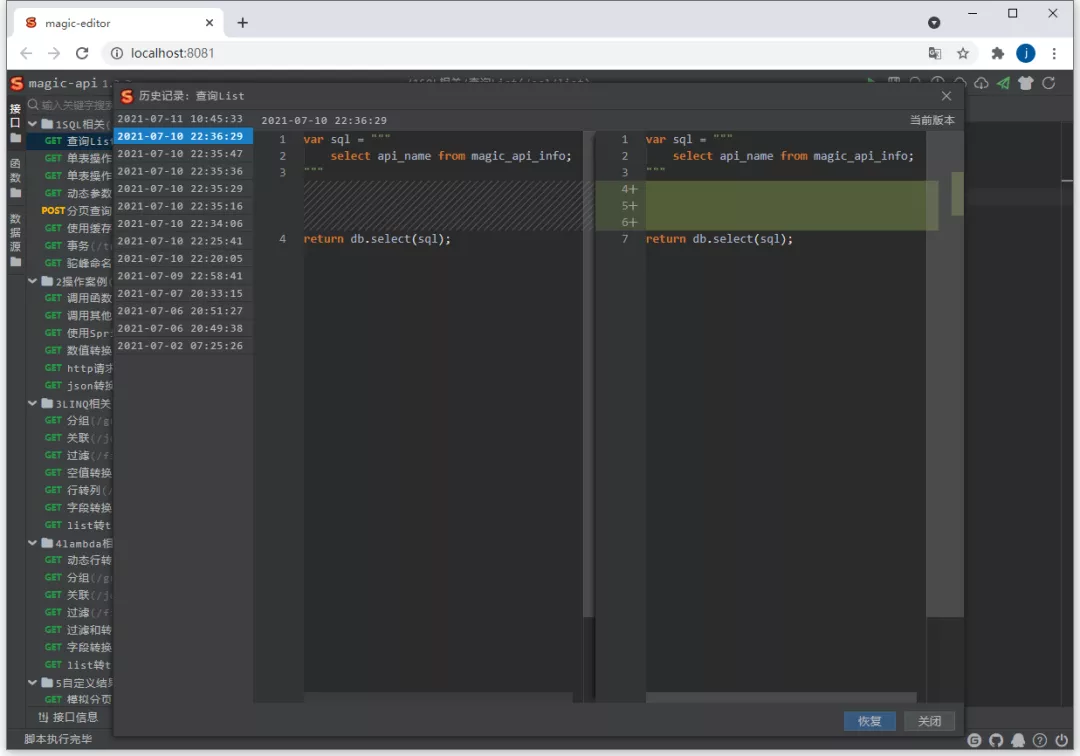 Java接口快速开发框架-magic-api - 图6