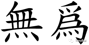 Go语言之道 - 图4