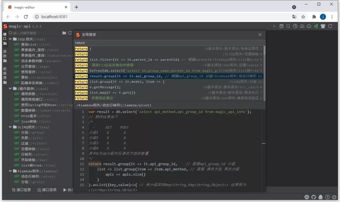 Java接口快速开发框架-magic-api - 图8