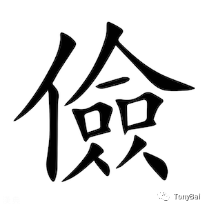 Go语言之道 - 图2
