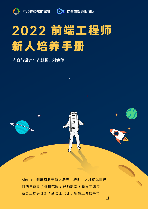 副本_2022 前端工程师 新人成长计划 (9).png