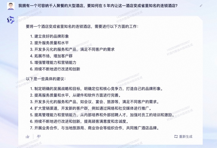 首发评测丨阿里版 ChatGPT 来了！我们问了 100 多道题，它得了 90 分 - 图6