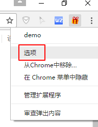 Chrome插件(扩展)开发全攻略 - 图23