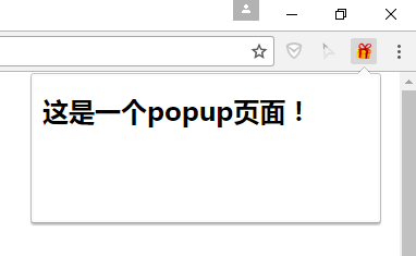 Chrome插件(扩展)开发全攻略 - 图5