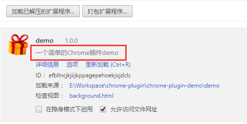 Chrome插件(扩展)开发全攻略 - 图34