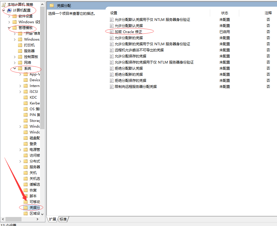 mstsc远程报：这可能是由于CredSSP 加密Oracle修正的两种完美解决方法 - 图2