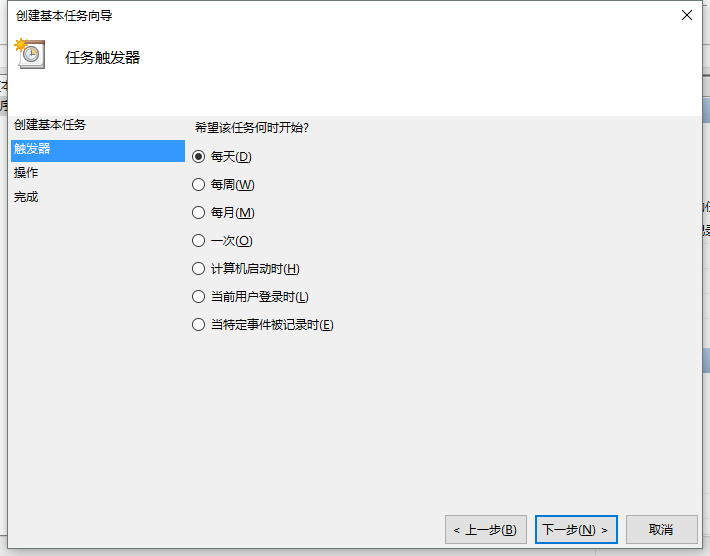 Windows计划任务配置（任务计划程序） - 图3