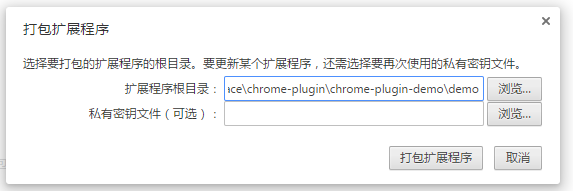Chrome插件(扩展)开发全攻略 - 图38