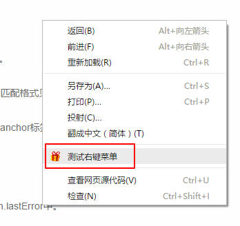 Chrome插件(扩展)开发全攻略 - 图14