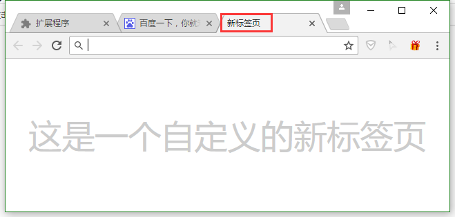 Chrome插件(扩展)开发全攻略 - 图16