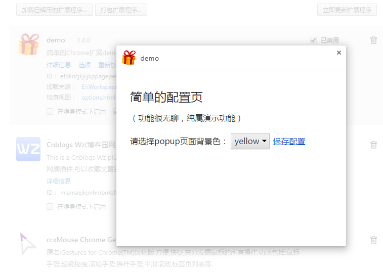 Chrome插件(扩展)开发全攻略 - 图26