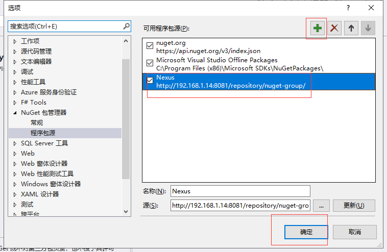 Docker - 使用 Nexus3 搭设私有 NuGet 仓库 - 图13