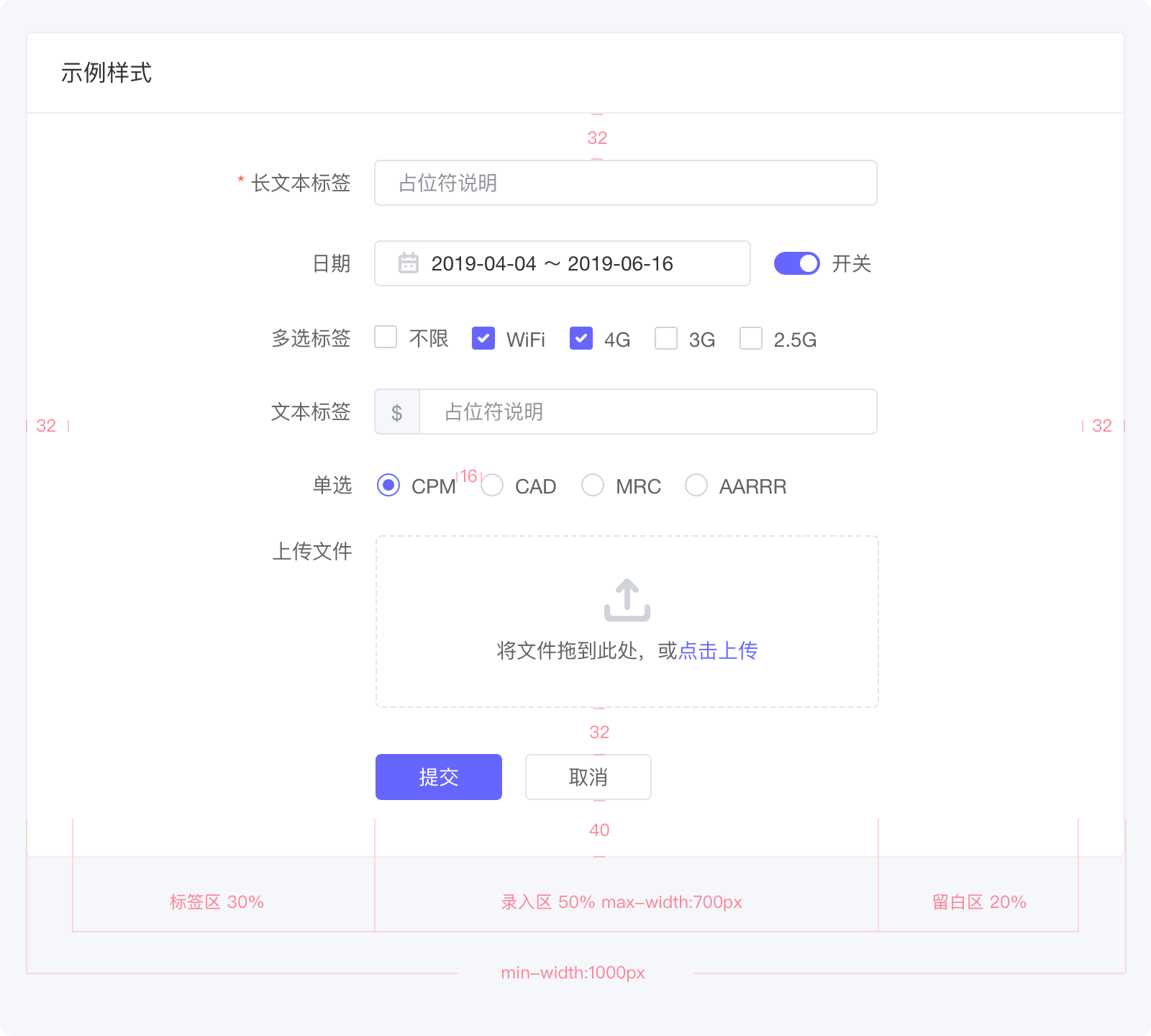 中后台界面 - 表单设计规范 - 图8