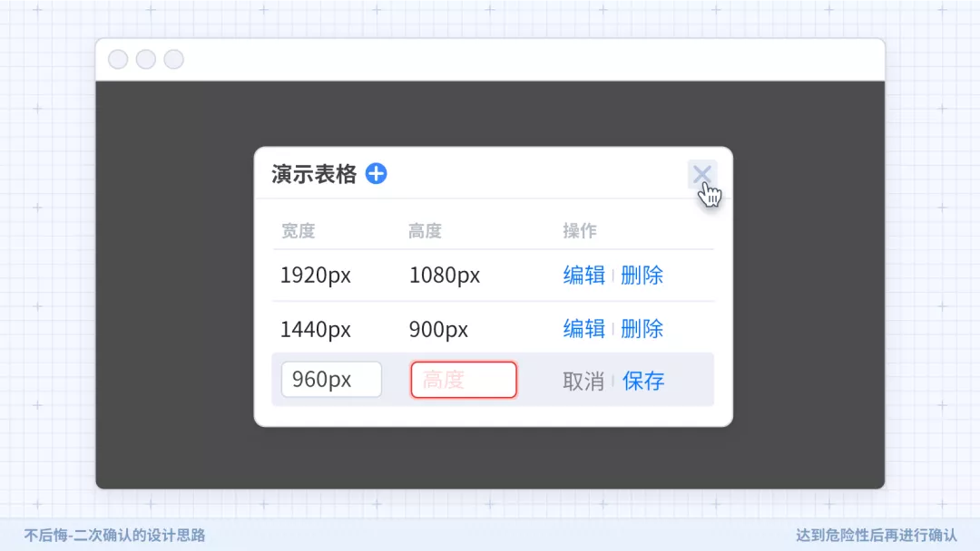 不后悔——二次确认的设计思路 - 图3