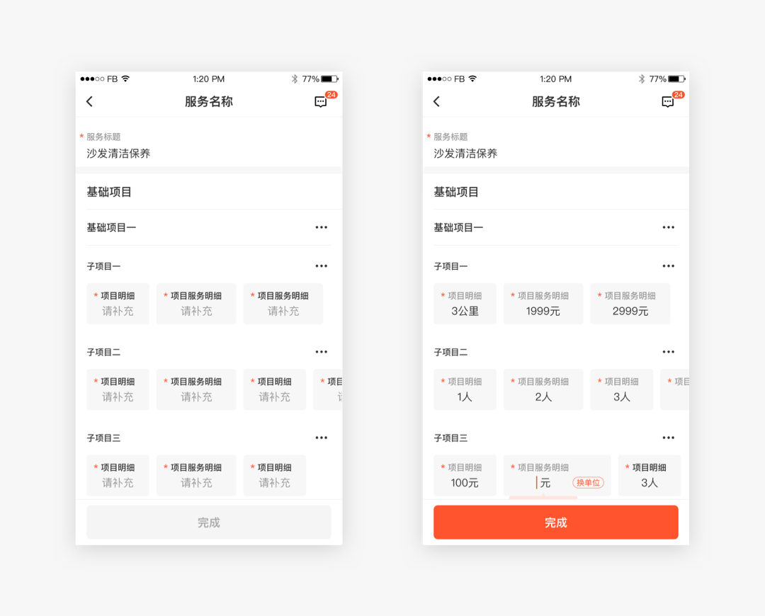 设计沉思录 | 表单如何提效赋能？ - 图8