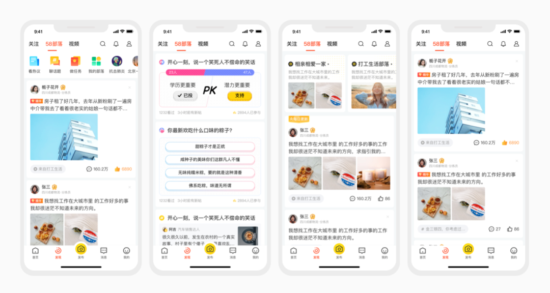 设计沉思录 | 58部落是如何做feed流设计的？ - 图10