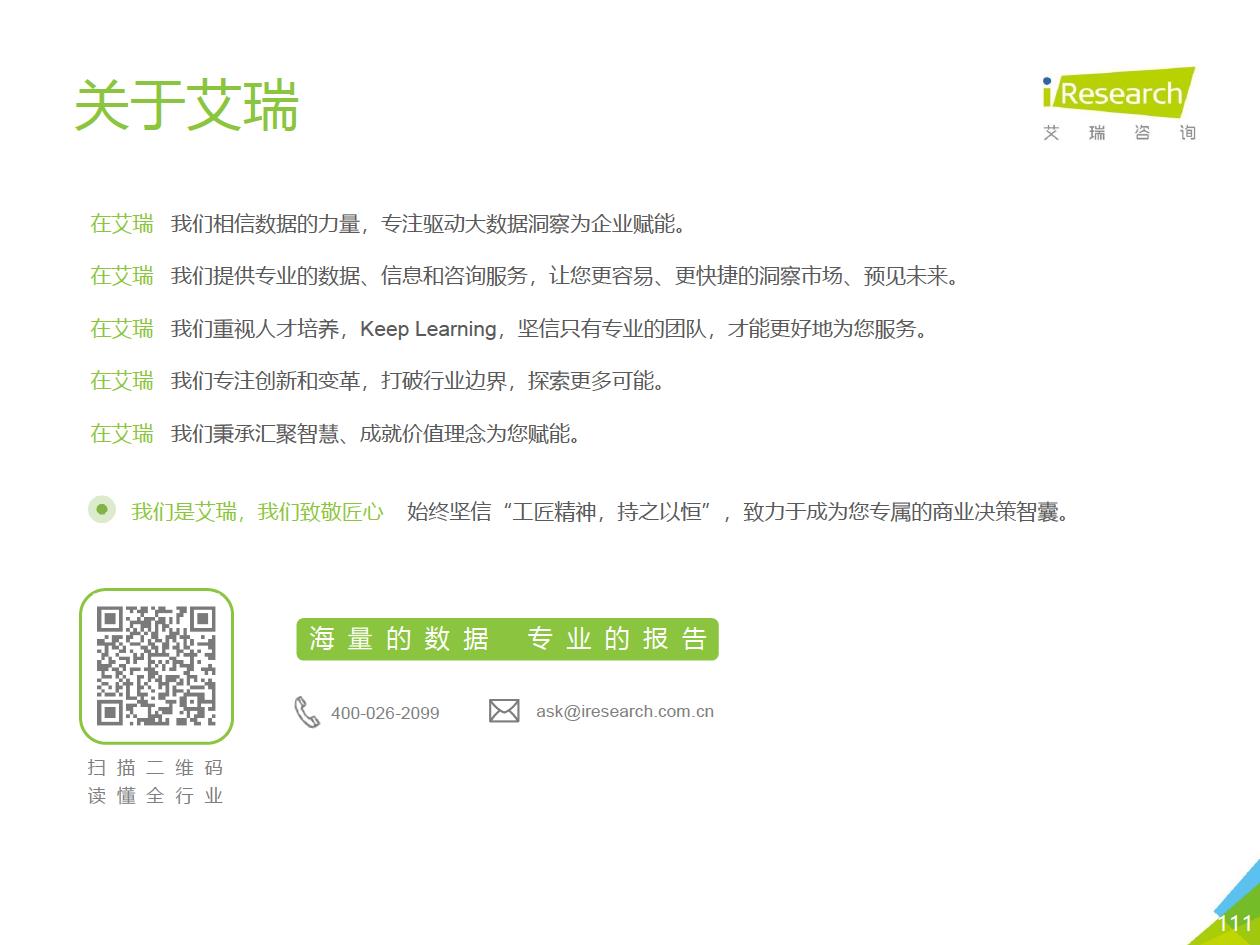 2020年中国企业服务研究报告 - 图111