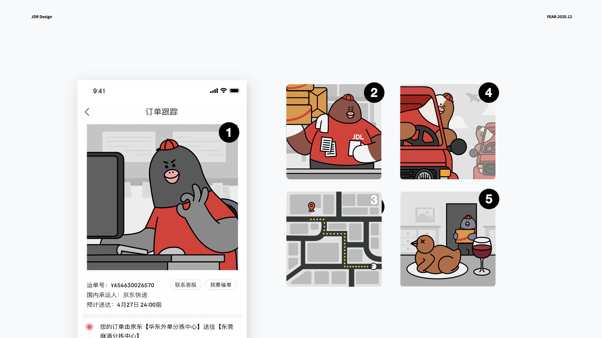 京东快递小鸽——物流IP化设计与运营探索（上） - 图10