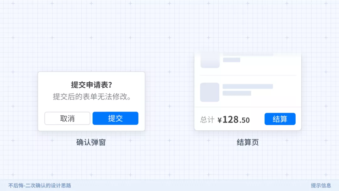 【二次确认】不后悔——二次确认的设计思路 - 图6