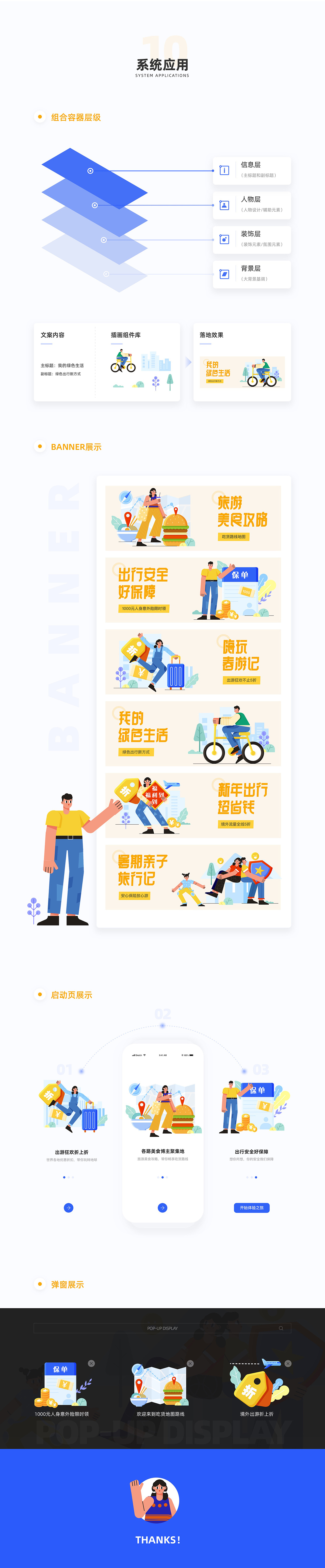 插画系统-像素范模板 - 图83