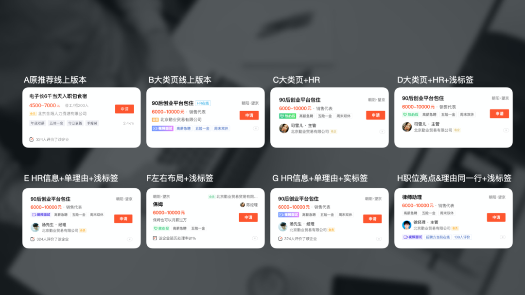 设计沉思录 |招聘业务线职位列表页为例A/B测试 - 图5