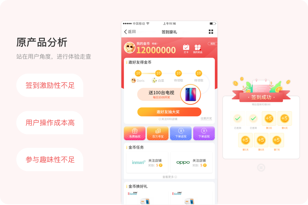 【项目复盘】签到类产品设计——大账号签到兑红包 - 图5