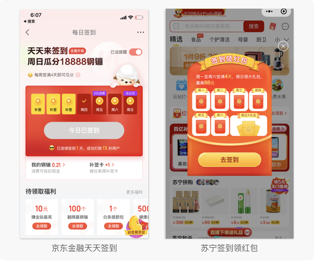 【项目复盘】签到类产品设计——大账号签到兑红包 - 图4