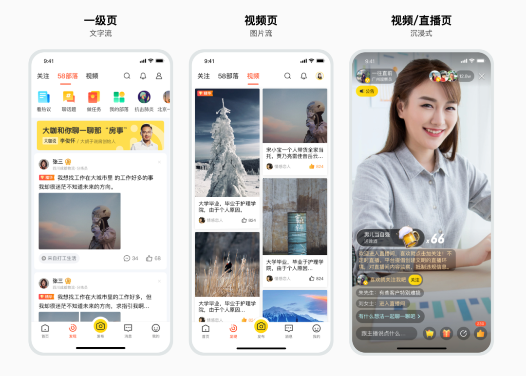 设计沉思录 | 58部落是如何做feed流设计的？ - 图6