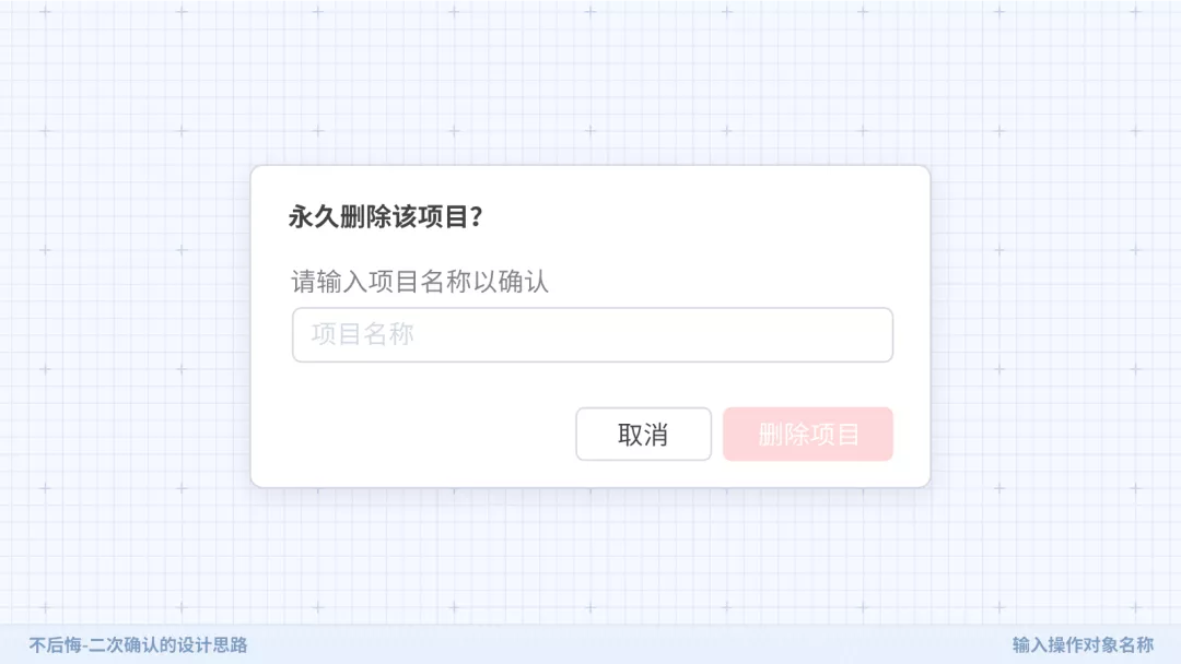 【二次确认】不后悔——二次确认的设计思路 - 图11
