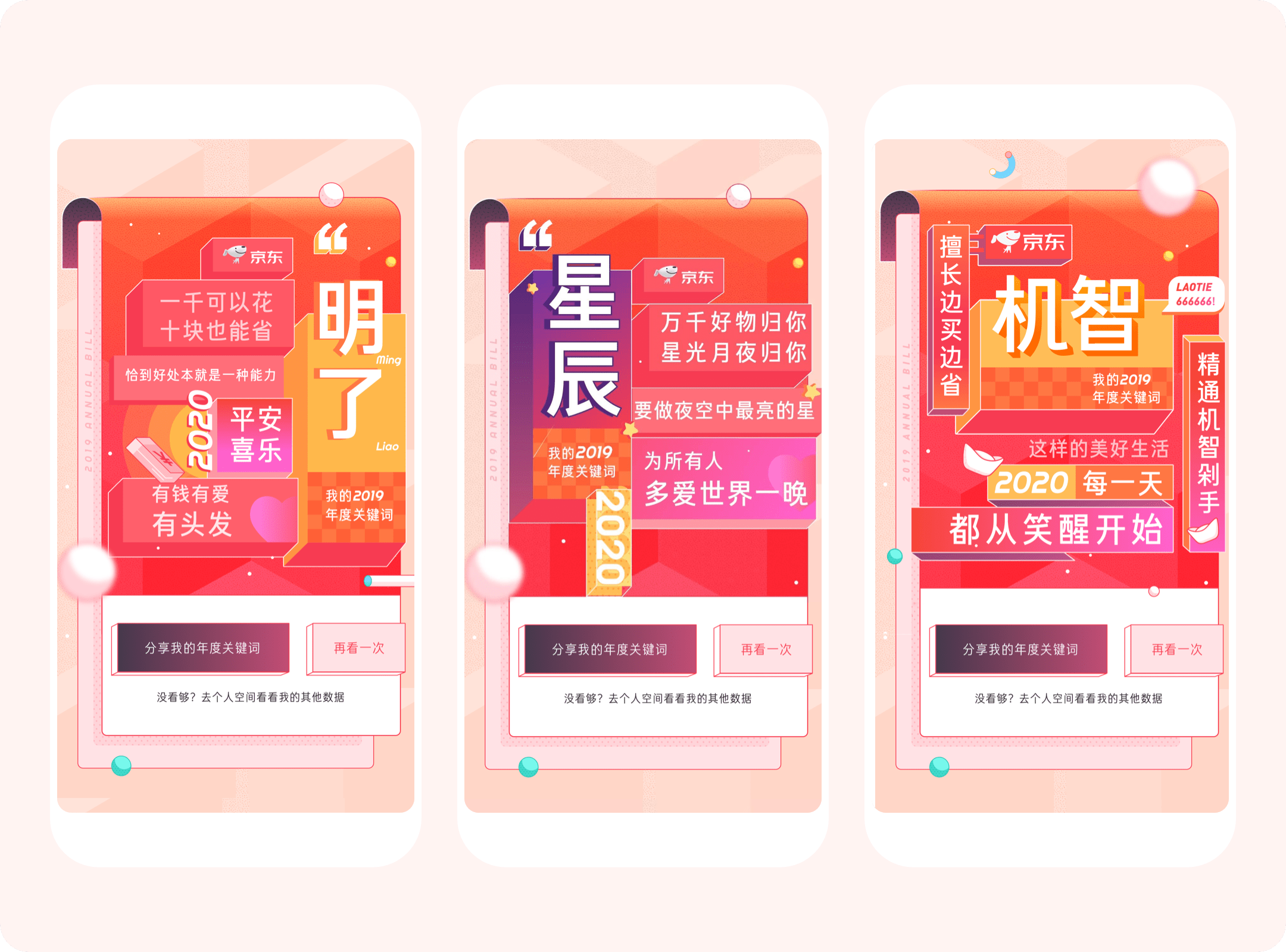 2019年度账单设计总结 - 图10
