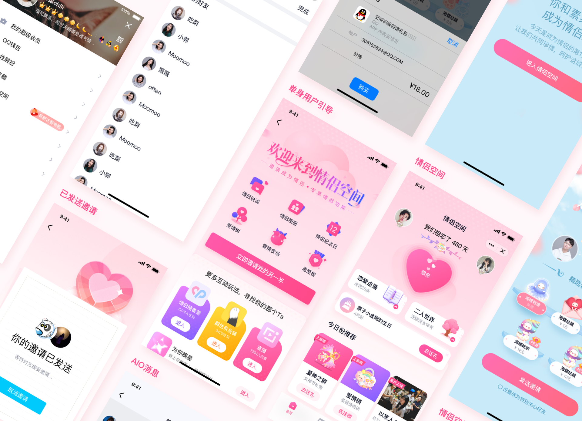 用户增长｜QQ情侣设计探索 - 图12