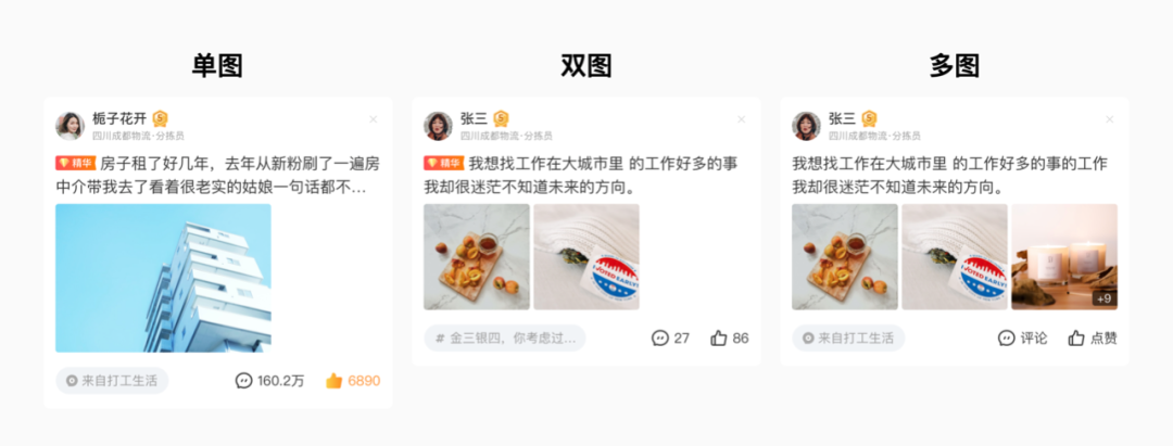 设计沉思录 | 58部落是如何做feed流设计的？ - 图8