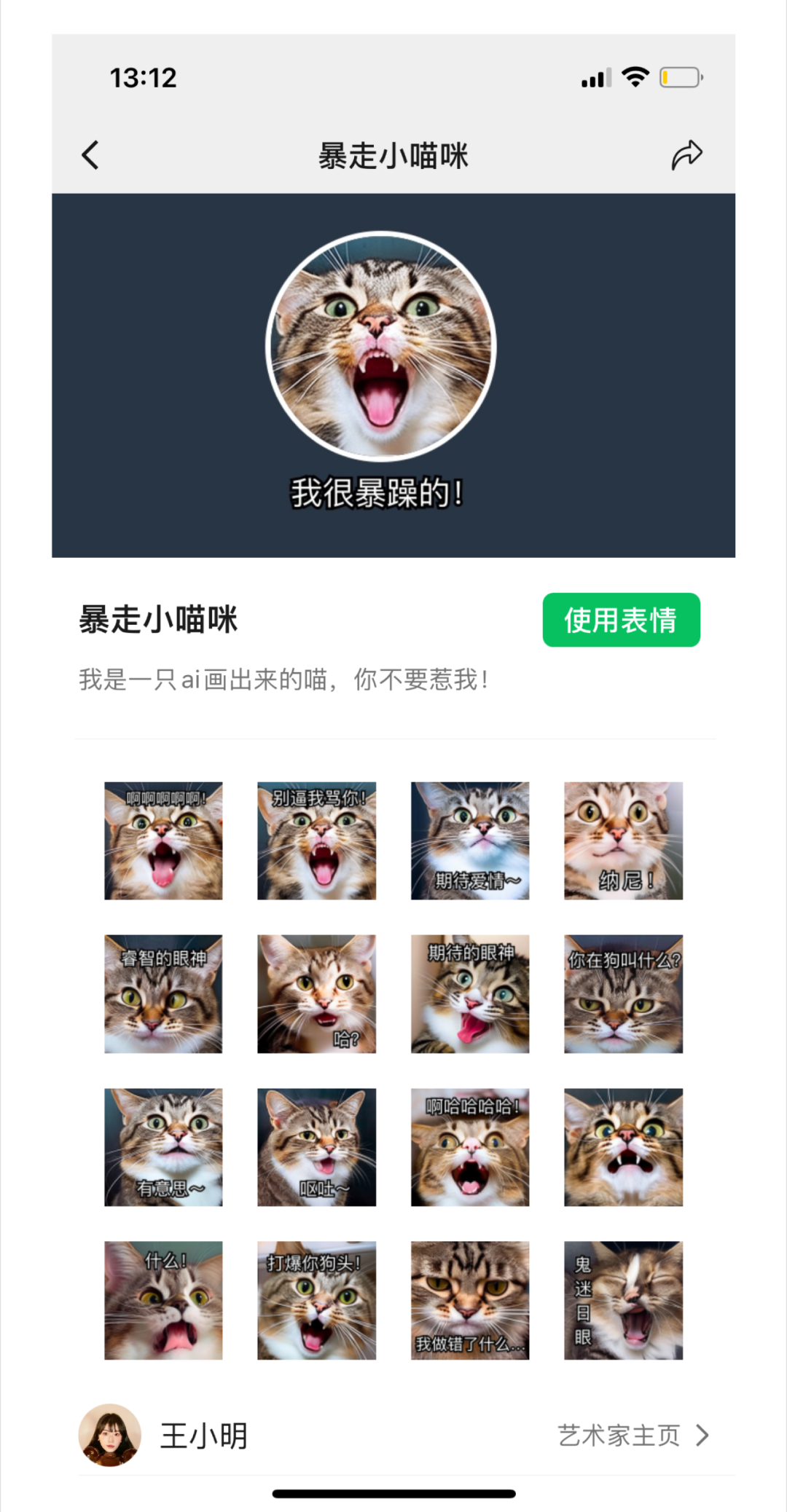 【Midjourney教程】设计麻瓜也能10分钟上架一套表情包 - 图11