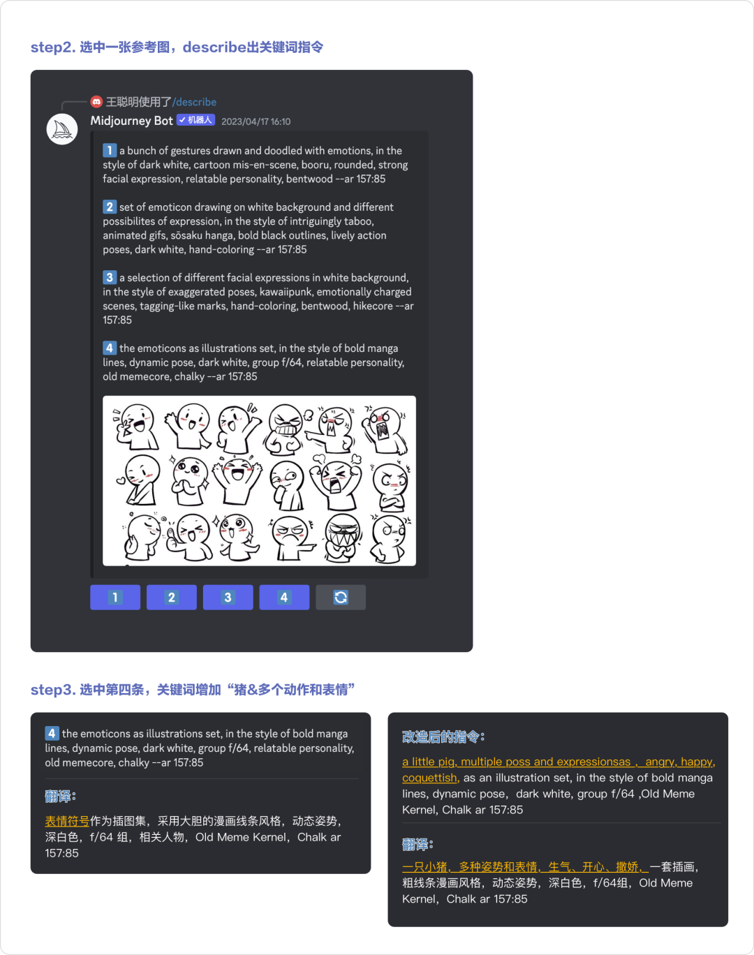 【Midjourney教程】设计麻瓜也能10分钟上架一套表情包 - 图6