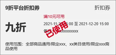 🔥【插件型】电商平台的设计构思（二）：优惠券模块设计构思 - 图27