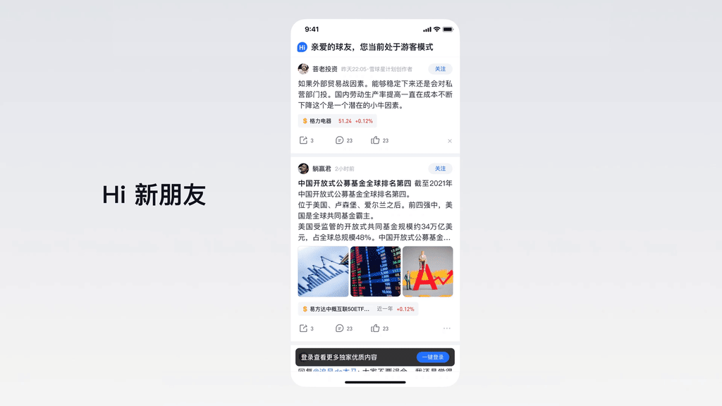 厚雪长坡｜雪球14.0全新升级 - 图9