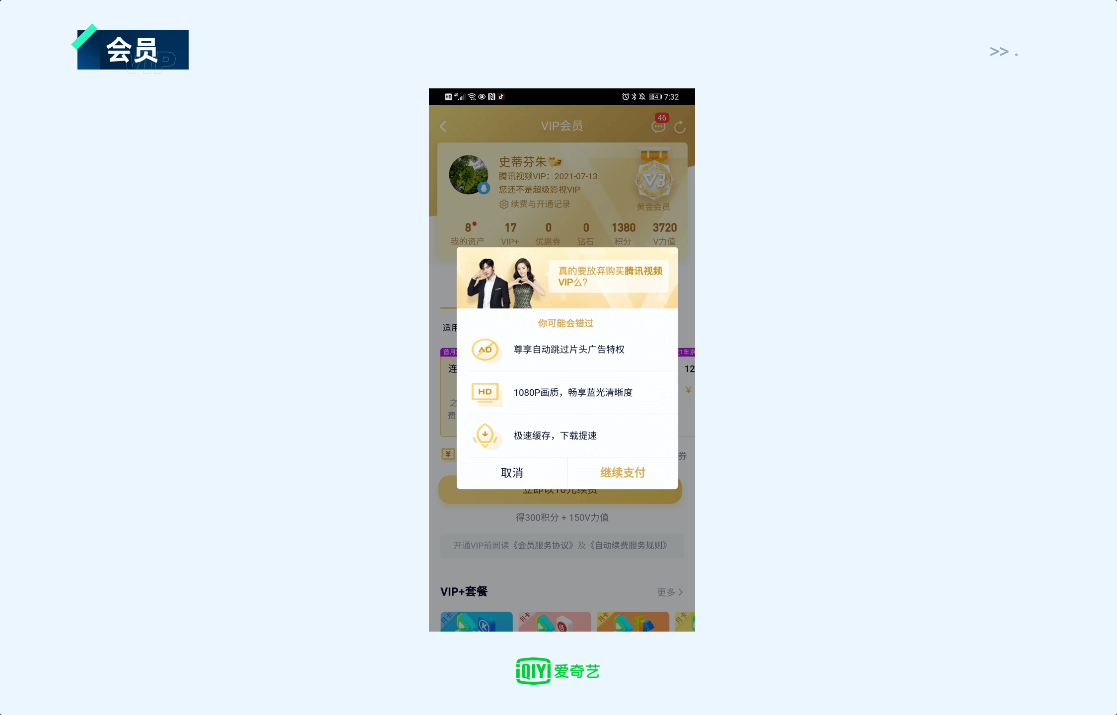 🔥🔥🔥【视频app】爱奇艺、优酷、腾讯视频同类型产品差异化设计 - 图15
