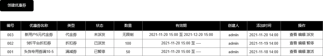 🔥【插件型】电商平台的设计构思（二）：优惠券模块设计构思 - 图3